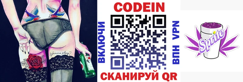 Codein напиток Lean (лин) Светлый